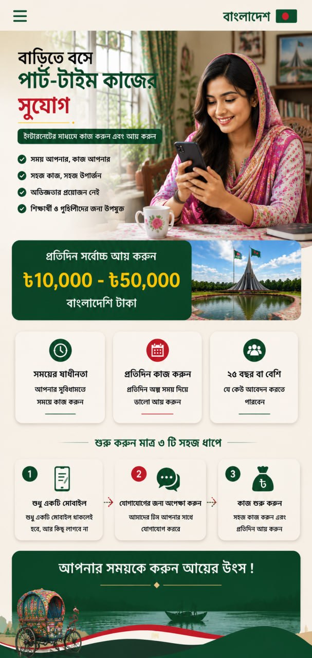 বাংলাদেশ পার্ট-টাইম কাজ